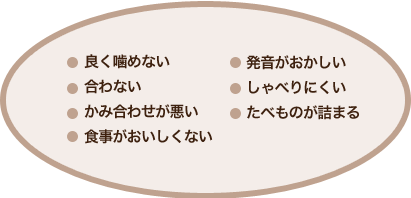 入れ歯とは